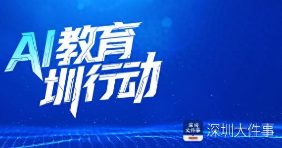 全國(guó)首例！龍崗區(qū)智慧教育AI平臺(tái)率先接入開(kāi)源盤(pán)古大模型